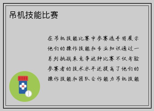 吊机技能比赛