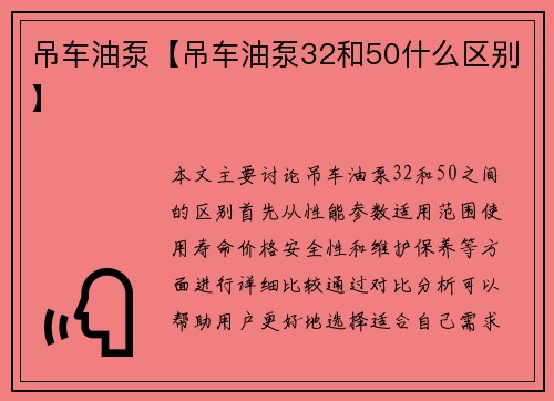 吊车油泵【吊车油泵32和50什么区别】