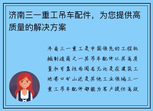 济南三一重工吊车配件，为您提供高质量的解决方案