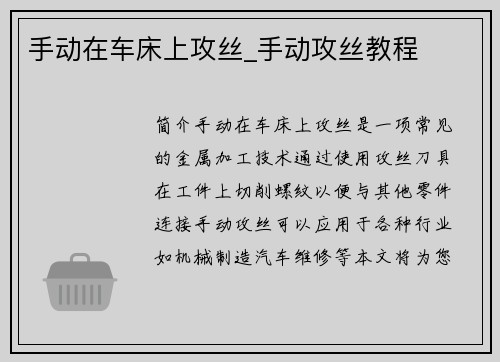 手动在车床上攻丝_手动攻丝教程
