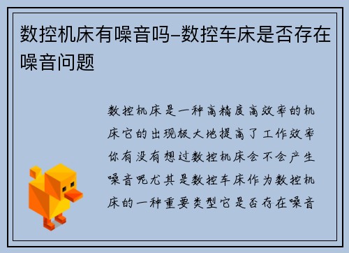数控机床有噪音吗-数控车床是否存在噪音问题