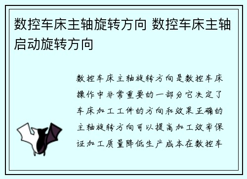数控车床主轴旋转方向 数控车床主轴启动旋转方向