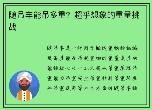 随吊车能吊多重？超乎想象的重量挑战